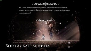 Мастер кисти Шео // Hollow knight #22