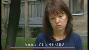 Человек и Закон 2007 10 25