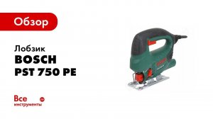 Обзор: Лобзик Bosch PST 750 PE 0.603.3A0.520