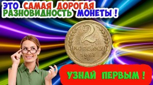 Как распознать самую дорогую разновидность 2 копеек 1957 года и ее стоимость.