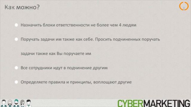 Делегирование полномочий в Digital агентстве. Как делегировать свои полномочия? Алексей Волков