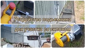 Муж смастерил кран-подъемник для участка со склоном, теперь с лёгкостью поднимает стройматериалы