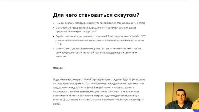 3 важных момента, как стать скаутом в проекте Solcial смотреть онлайн