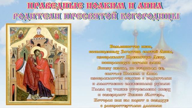 Аким и Анна в День осеннего равноденствия ? 22 сентября #православие #народныйпраздник #житиясвятых