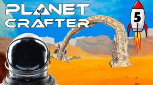 ТАЙНИКИ | The Planet Crafter | ПРОХОЖДЕНИЕ #5.