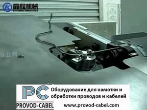 KS-WF819 Комплекс для гибки проволоки с ЧПУ управлением