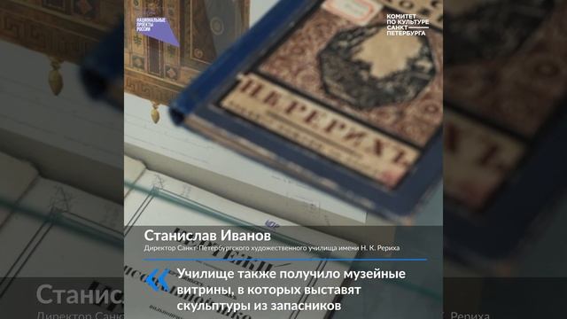 Нацпроект "Культура", училище Рериха