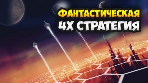 НОВАЯ НАУЧНО-ФАНТАСТИЧЕСКАЯ СТРАТЕГИЯ Pax Nova - Обзор геймплея