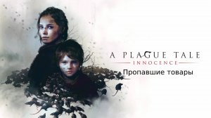 Прохождение игры A Plague Tale Innocence #6