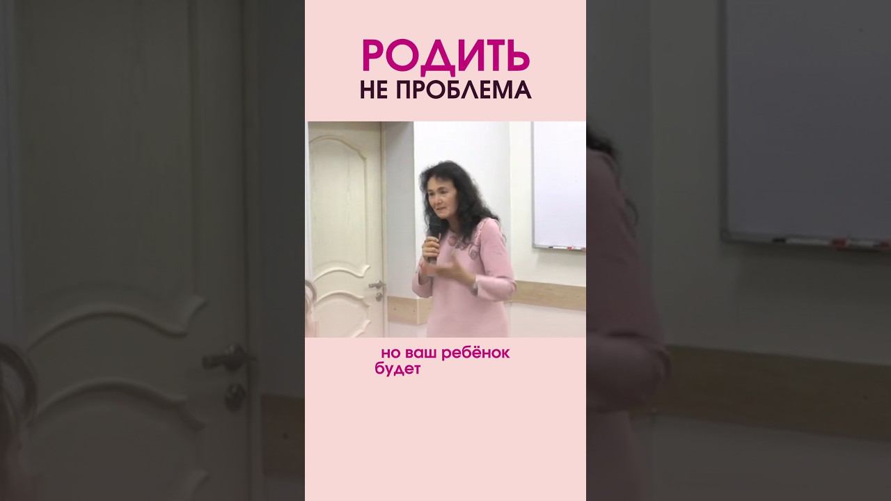 Родить не проблема. #маринатаргакова #ребенок #материнство #дети #воспитание #образование #семья