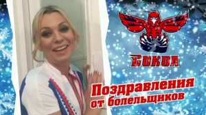 Ирина Салтыкова поздравила "Сокол" с Новым Годом!