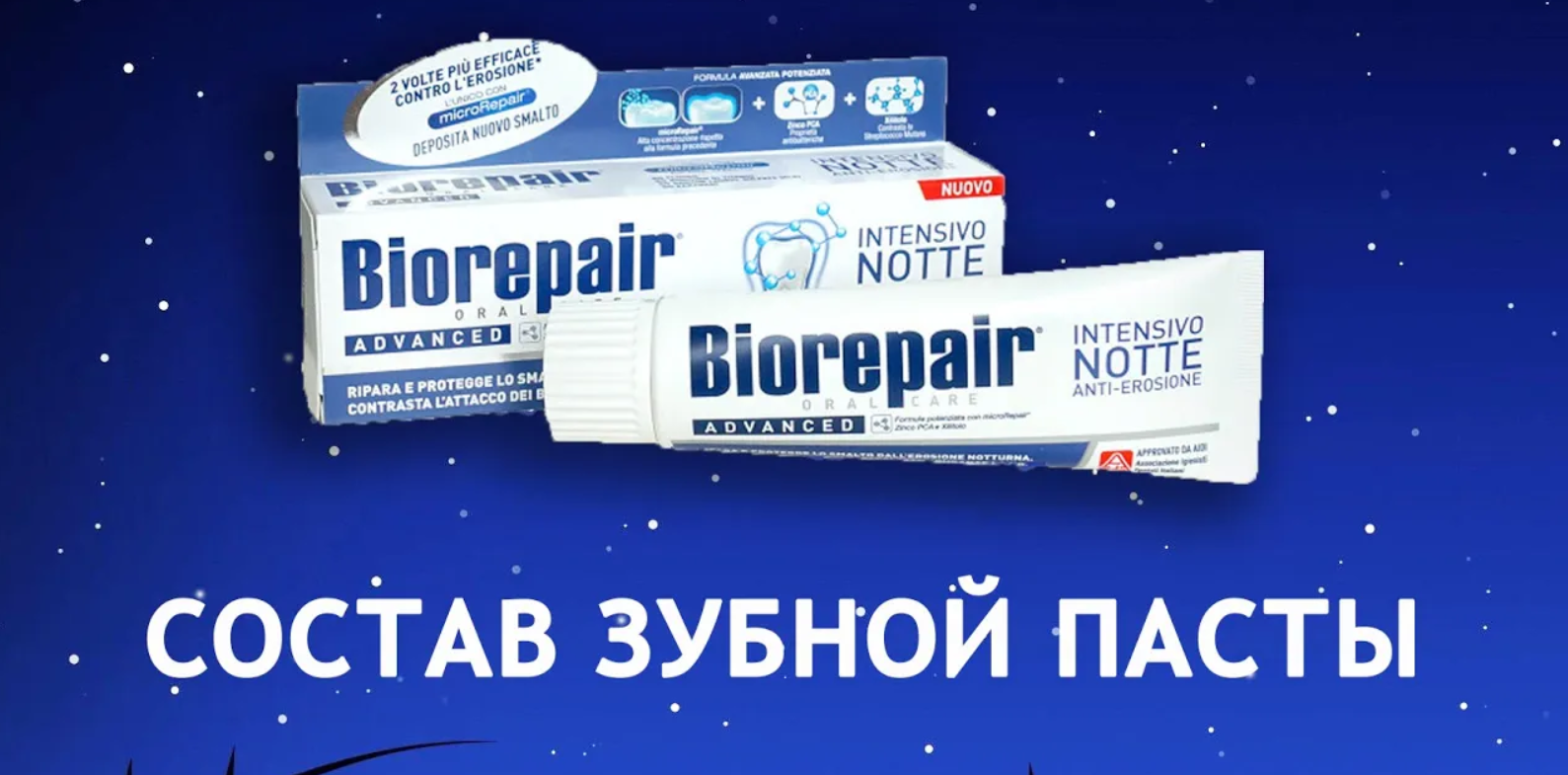 Biorepair night. Биорепейр ночная зубная паста. Зубная паста Biorepair ночное восстановление. Зубная паста Biorepair intensivo notte (Night Repair). Biorepair зубная паста состав.