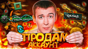 ПОРА ПРОДАВАТЬ СВОЙ АККАУНТ в WARFACE ?!