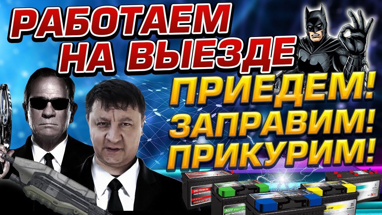 Ремонт автоэлектрики на выезде