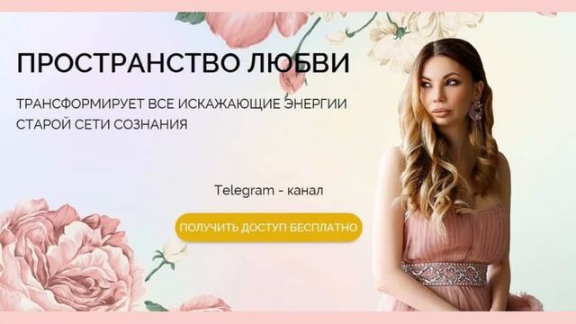 #ЧастотаПервоисточника   ❤️Пространство Любви❤️