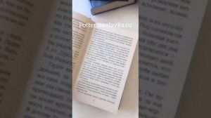 Обзор книг Гарри Поттер от издательства Росмэн