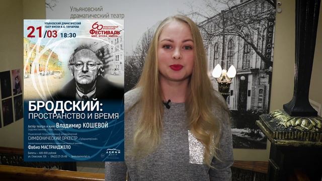 Афиша Онлайн. Март смотреть онлайн