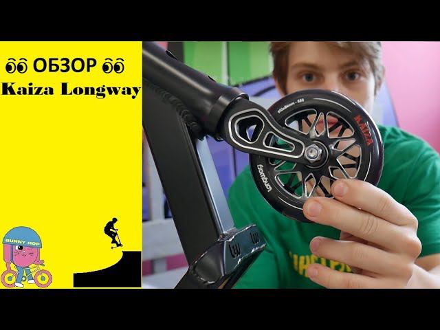 Обзор от BunnyHop трюковой самокат Kaiza + первая тренировка. Рассказал и собрал Мирон Спирин смотреть онлайн