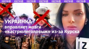 «Они вас порежут!»: украинка вправляет мозги «кастрюлеголовым» из-за Курска