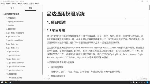 黑马程序员Java品达通用权限项目，基于SpringCloud SpringBoot 的微服务框架的权限管理解决方案 смотреть онлайн