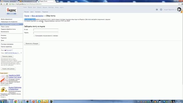 Как объединить электронные ящики? смотреть онлайн