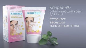 Отбеливающий крем для лица "Клирвин"