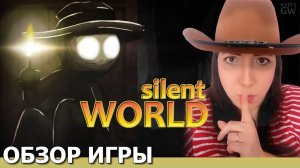 SILENT WORLD, 2020 ➤ЖИВАЯ ШЛЯПА. ОБЗОР ИГРЫ. ПЕРВЫЙ ВЗГЛЯД.