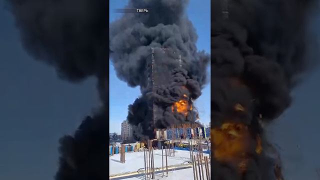 Обломки горящего здания летят во все стороны в Твери: вспыхнула недостроенная многоэтажка / РЕН