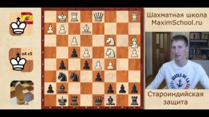ШАХМАТЫ. СТАРОИНДИЙСКАЯ ЗАЩИТА ЧЕРНЫМИ