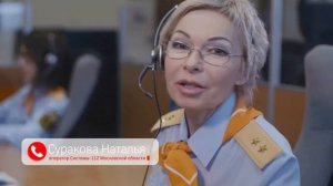 История создания Системы-112 Московской области