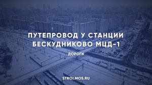 Путепровод-связка двух районов