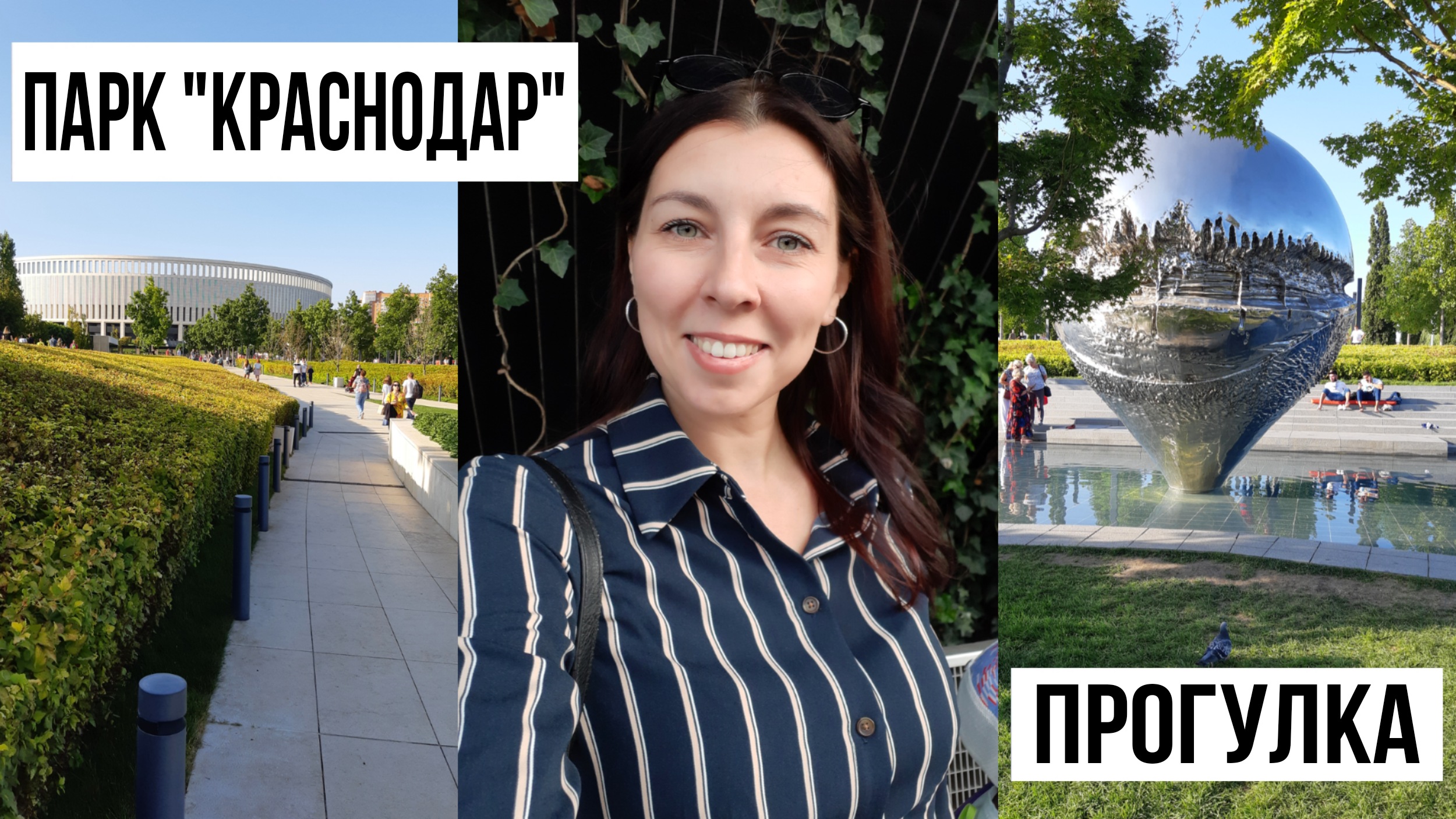 ПАРК КРАСНОДАР/ЛУЧШИЙ ПАРК В КРАСНОДАРЕ/ ПРОГУЛКА