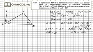 Задание № 438 — Геометрия 8 класс (Атанасян)