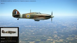 Английский истребитель Hurricane Mk.ll.   Часть-2.  Симулятор "IL-2 Sturmovik Great Battles".