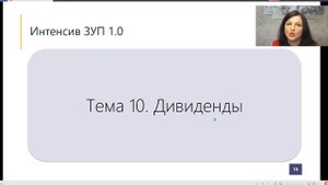 Итоговое занятие. Нюансы и ошибки в зарплате и кадрах.