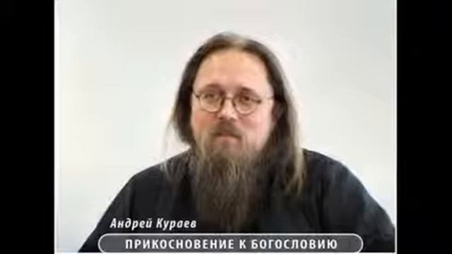 Андрей Кураев "ПРИКОСНОВЕНИЕ К БОГОСЛОВИЮ" ч.8/17 смотреть онлайн