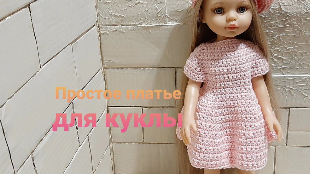 Вязание крючком. Платье для куклы Паола Рейна. Попетельно