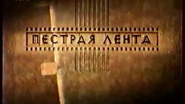 Пёстрая лента - Валерий Ободзинский