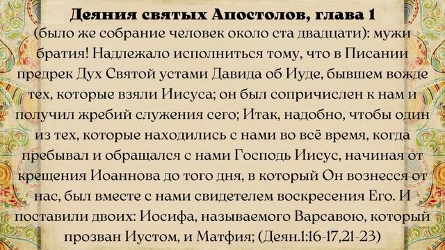 Евангелие дня с толкованием 17 июня. Апостол дня. Толкования на Апостольские чтения церковного года..