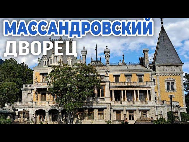 Массандровский дворец в Крыму, видеообзор дворца российского императора Александра III