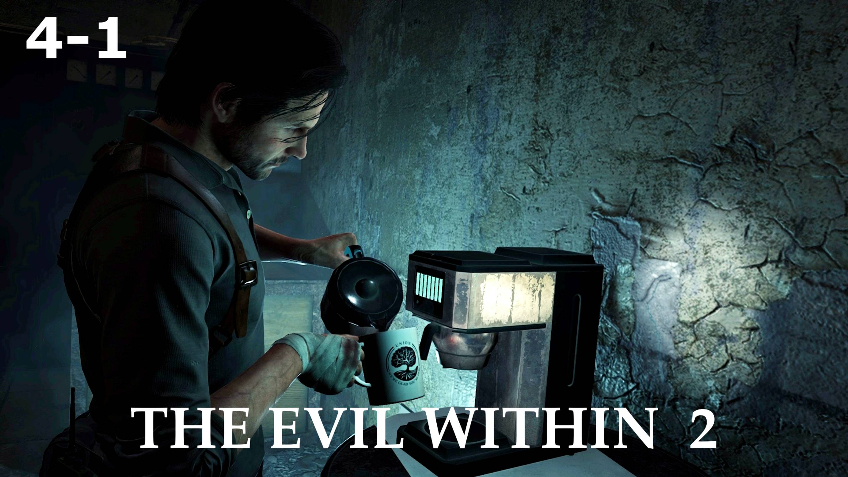 The Evil Within 2 - Глава - 4-1 (ЗА КУЛИСАМИ) Прохождение без комментариев (русская озвучка)