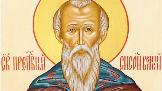 поп. Преп. Сисоя Великого. Беседа в августе 2021. смотреть онлайн