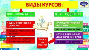 курсы подготовки