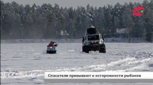 Спасатели призывают к осторожности рыбаков