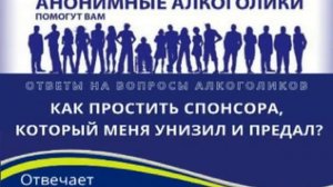 Как простить спонсора, который меня унизил и предал? Отвечает Спартак (Нижний Тагил)