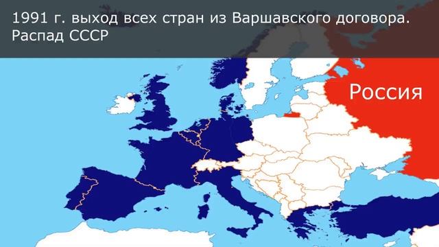 Как проходило расширение блока НАТО в Европе с 1949 по 2021 годы смотреть онлайн