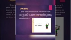 Старинные меры длины