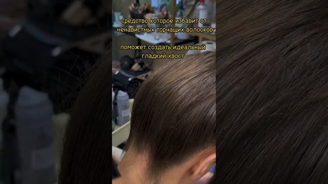 Все мои ученицы и клиенты уже оценили это ЧУДО средство. #каксделатьгладкийхвост #обучениеприческам