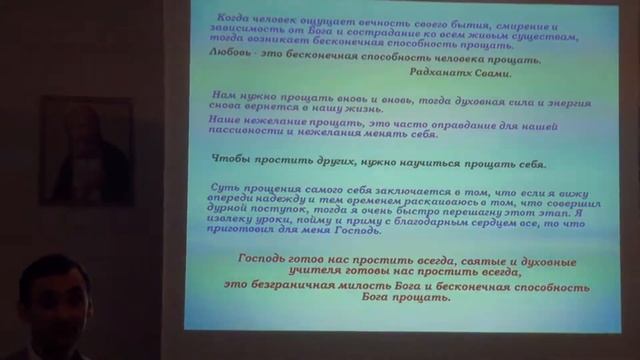 Прощение и саморазвитие. Прощение - это природа души. Борисов А. (25.01.2014) - 00193