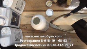 КАК ПОКРАСИТЬ БЕЖЕВУЮ ОБУВЬ?